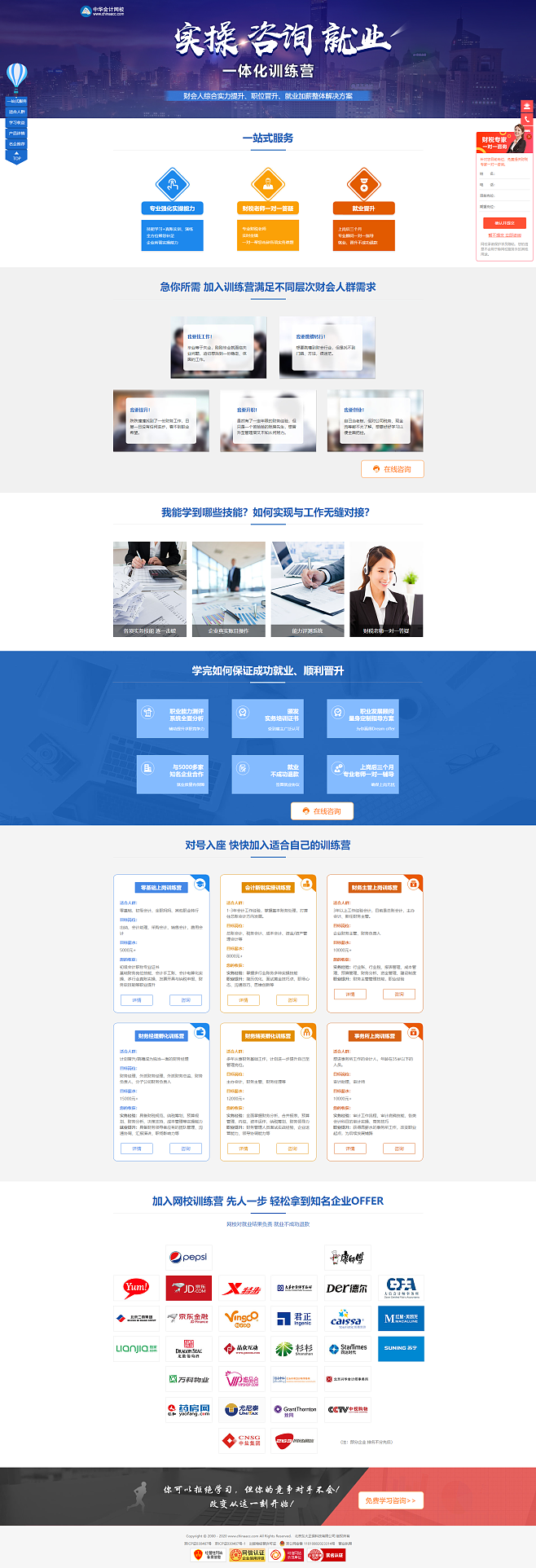 財務實操、咨詢與就業一體化訓練營 賦能未來財務精英